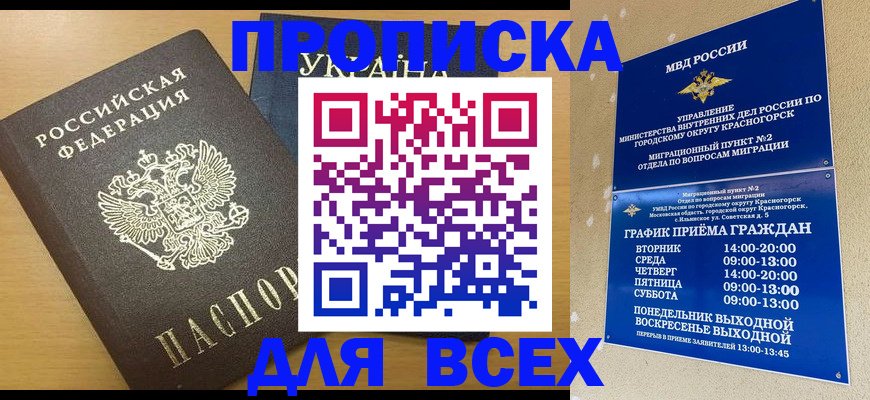 прописка для школы в Пролетарске